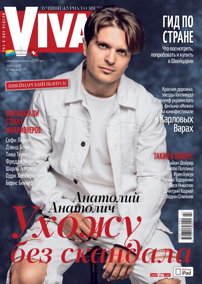 Анатолий Анатолич в журнале Viva!